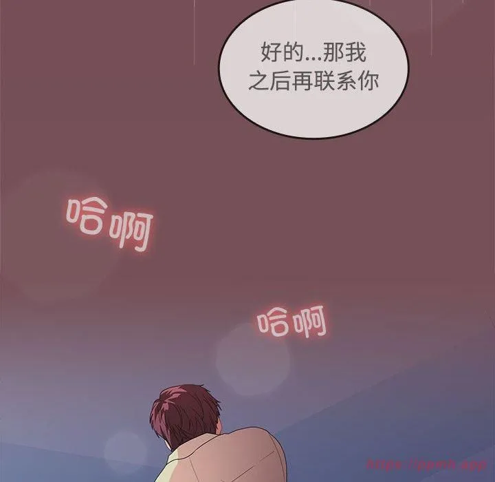 在公司偷偷爱 - 第28話 - page 90