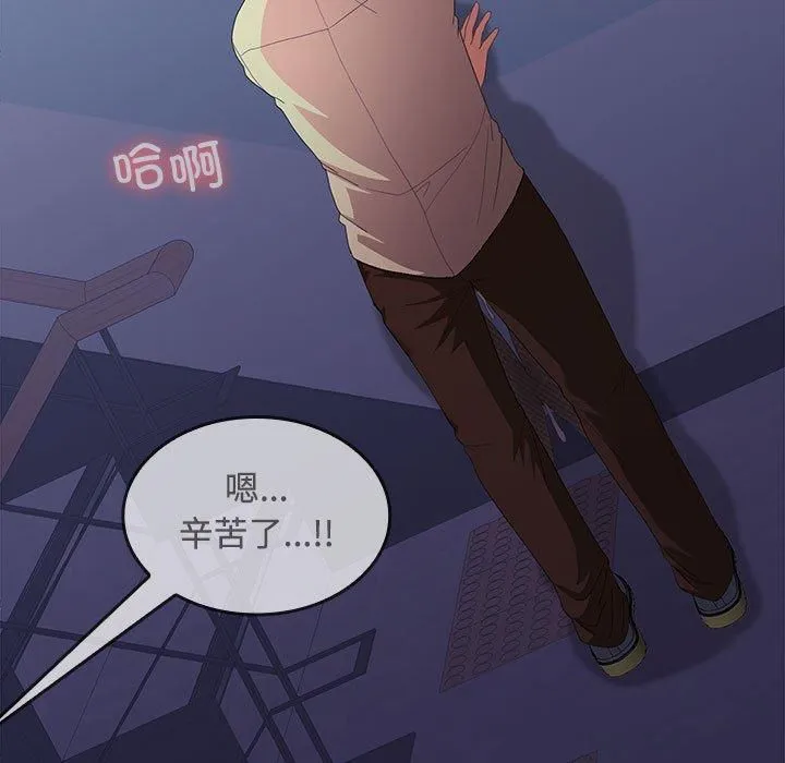 在公司偷偷爱 - 第28話 - page 91