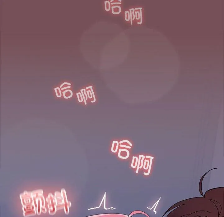 在公司偷偷爱 - 第28話 - page 95