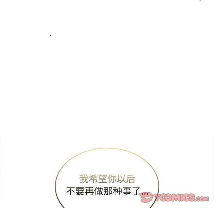 在公司偷偷爱 - 第28話 - page 102