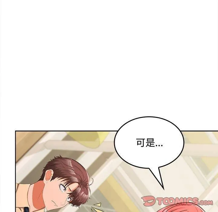在公司偷偷爱 - 第28話 - page 111