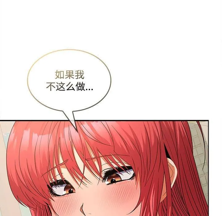 在公司偷偷爱 - 第28話 - page 113