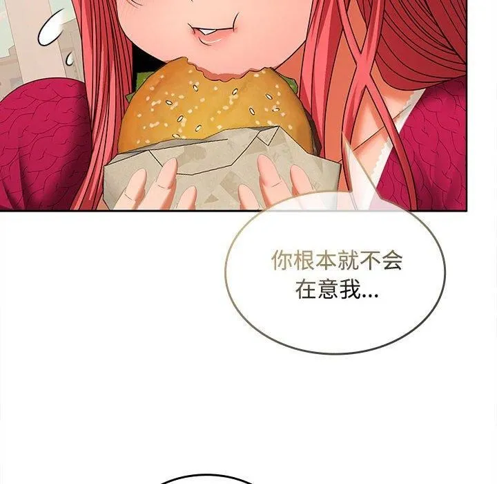 在公司偷偷爱 - 第28話 - page 114