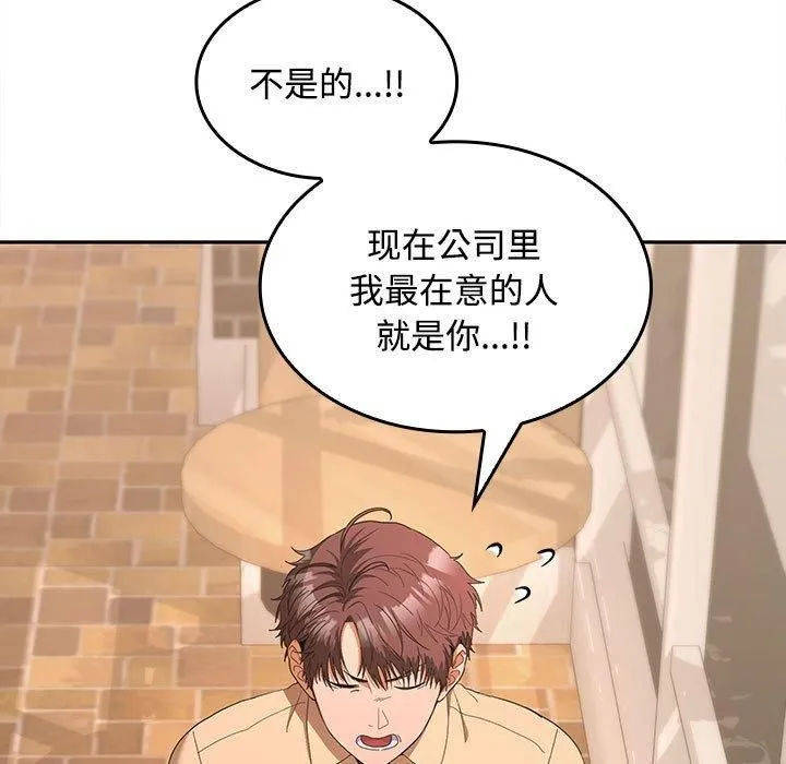 在公司偷偷爱 - 第28話 - page 115