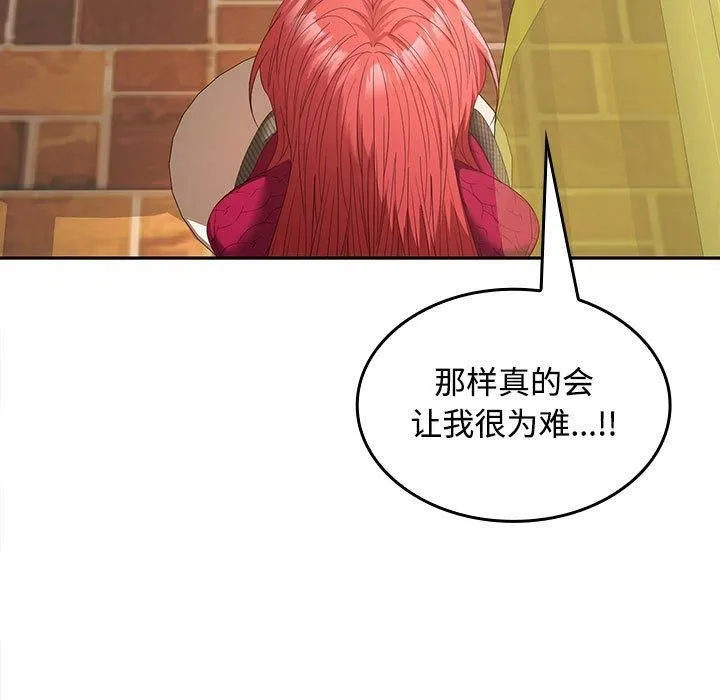在公司偷偷爱 - 第28話 - page 117
