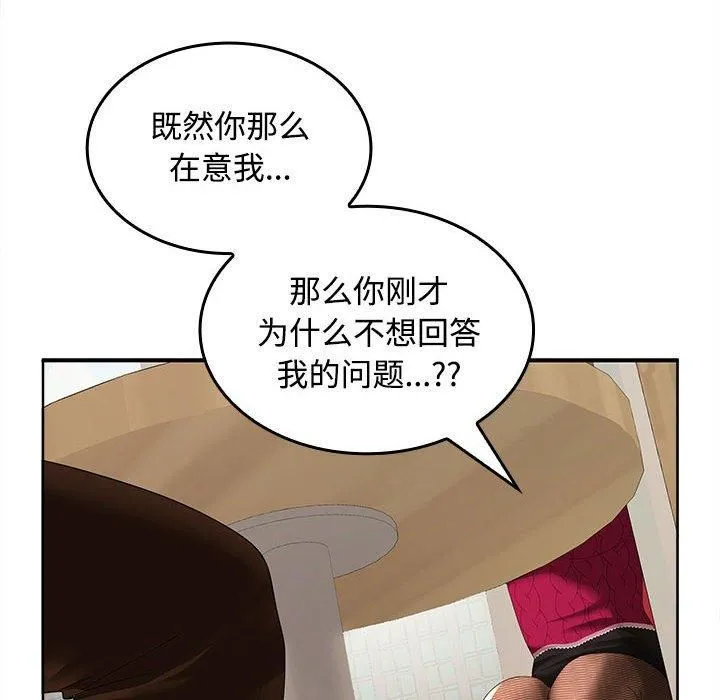 在公司偷偷爱 - 第28話 - page 118