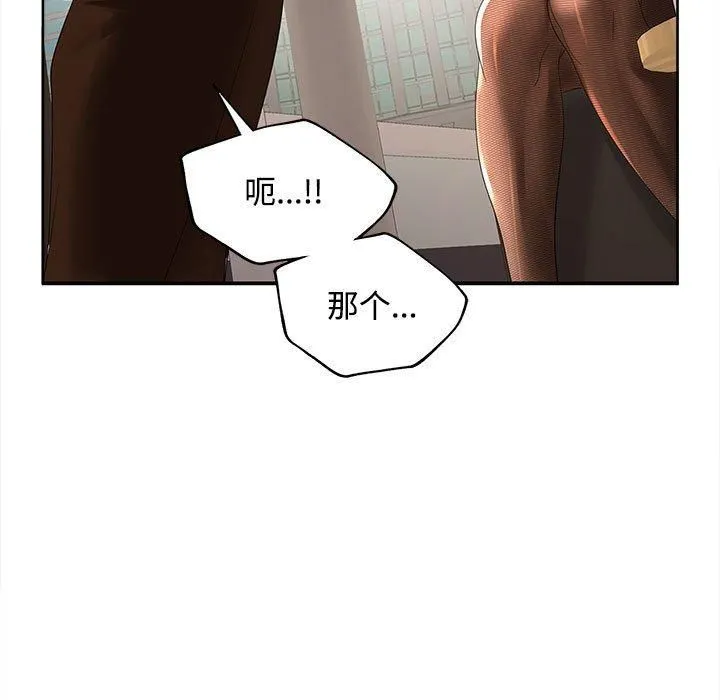 在公司偷偷爱 - 第28話 - page 119