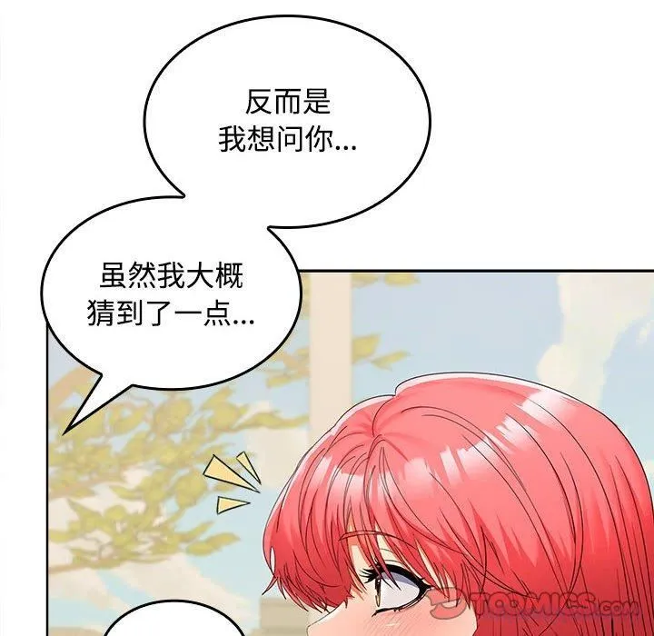 在公司偷偷爱 - 第28話 - page 120