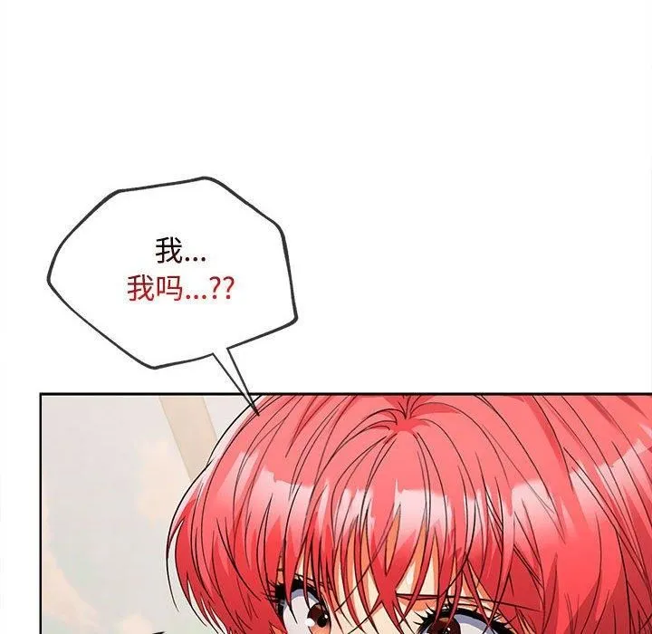 在公司偷偷爱 - 第28話 - page 126