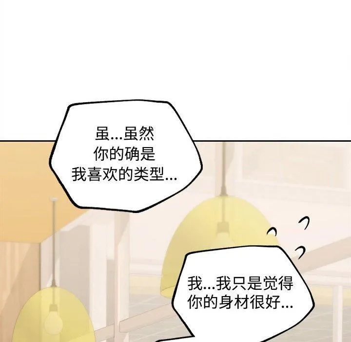 在公司偷偷爱 - 第28話 - page 128