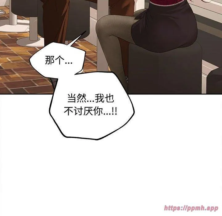 在公司偷偷爱 - 第28話 - page 130