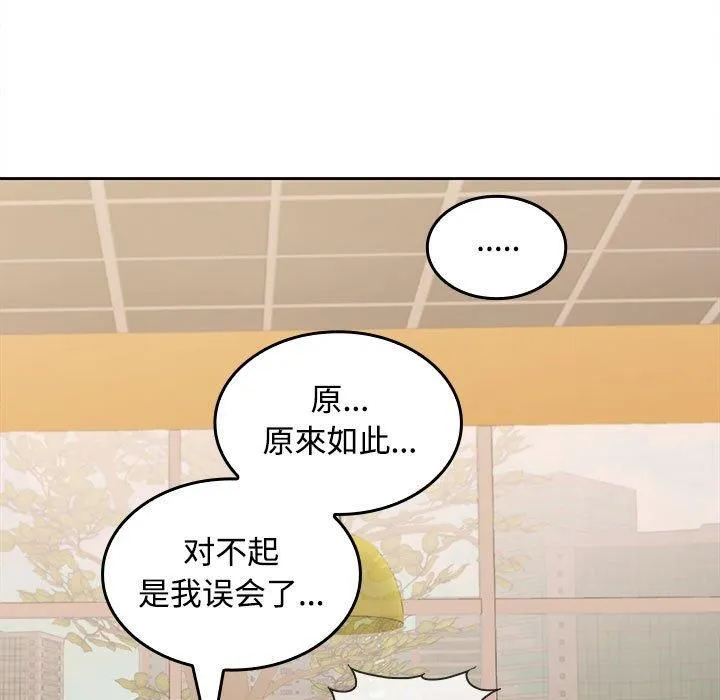 在公司偷偷爱 - 第28話 - page 131