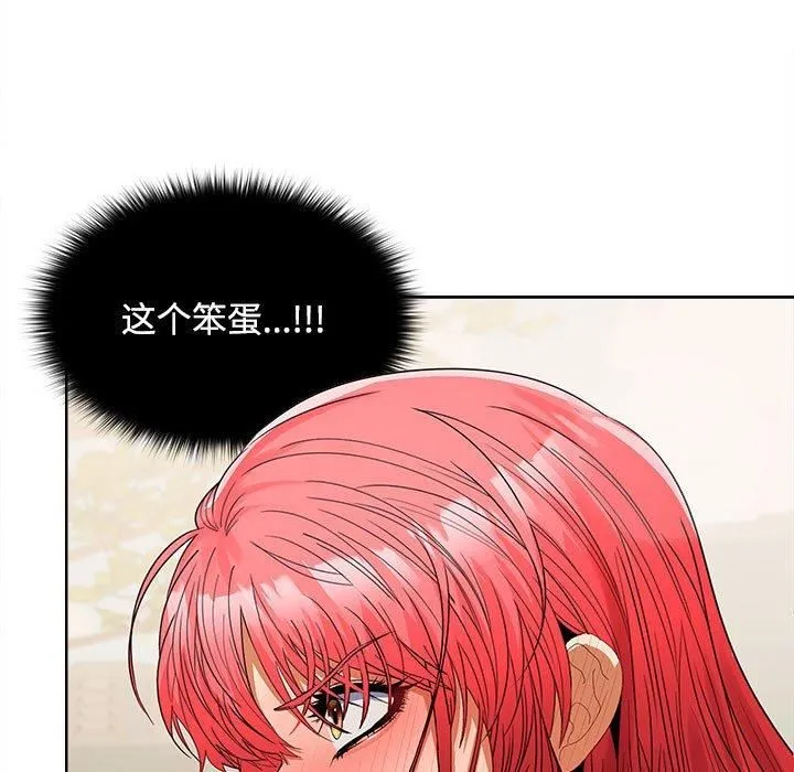 在公司偷偷爱 - 第28話 - page 133