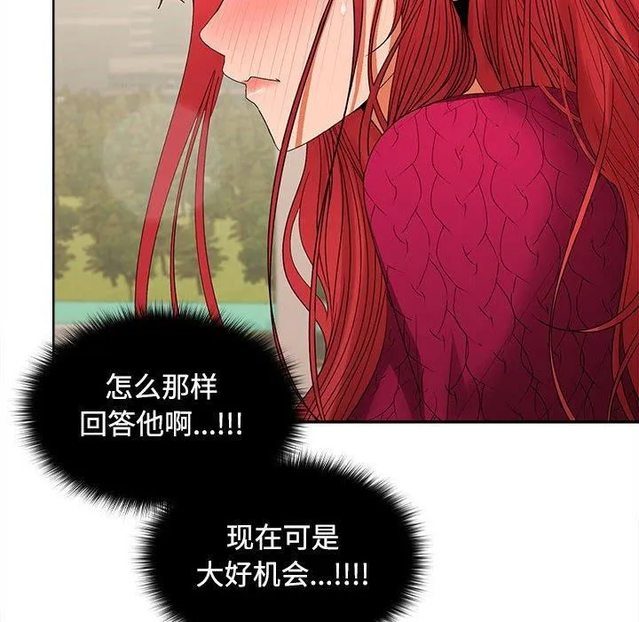 在公司偷偷爱 - 第28話 - page 134