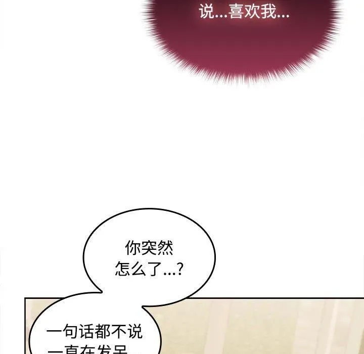 在公司偷偷爱 - 第28話 - page 141