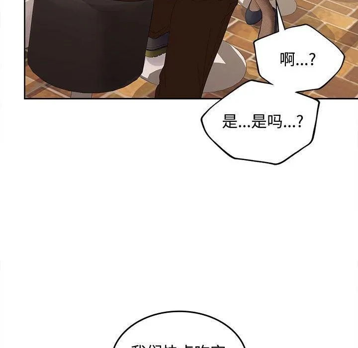 在公司偷偷爱 - 第28話 - page 143