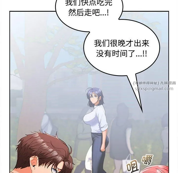 在公司偷偷爱 - 第28話 - page 144