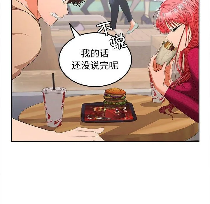 在公司偷偷爱 - 第28話 - page 145