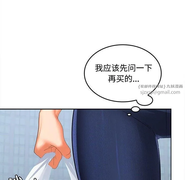 在公司偷偷爱 - 第28話 - page 151