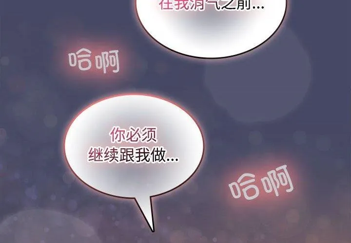 在公司偷偷爱 - 第33話 - page 2