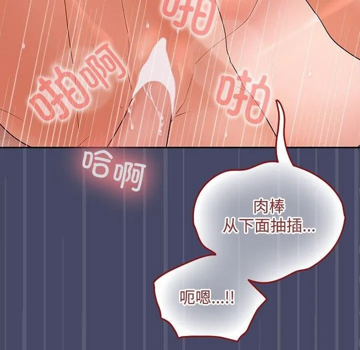 在公司偷偷爱 - 第33話 - page 18