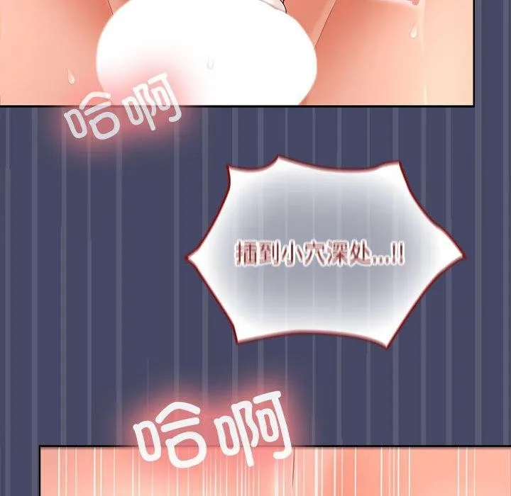 在公司偷偷爱 - 第33話 - page 20
