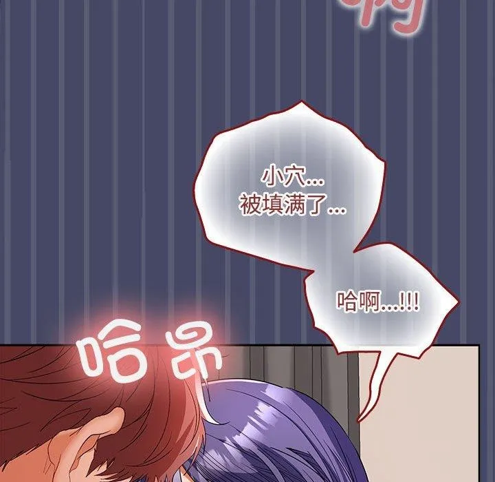 在公司偷偷爱 - 第33話 - page 22
