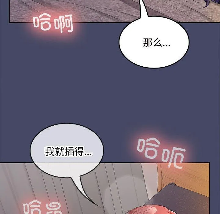 在公司偷偷爱 - 第33話 - page 26
