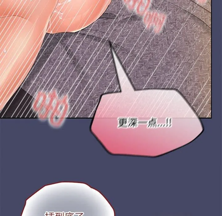 在公司偷偷爱 - 第33話 - page 28