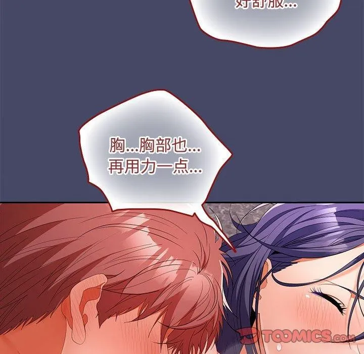 在公司偷偷爱 - 第33話 - page 30