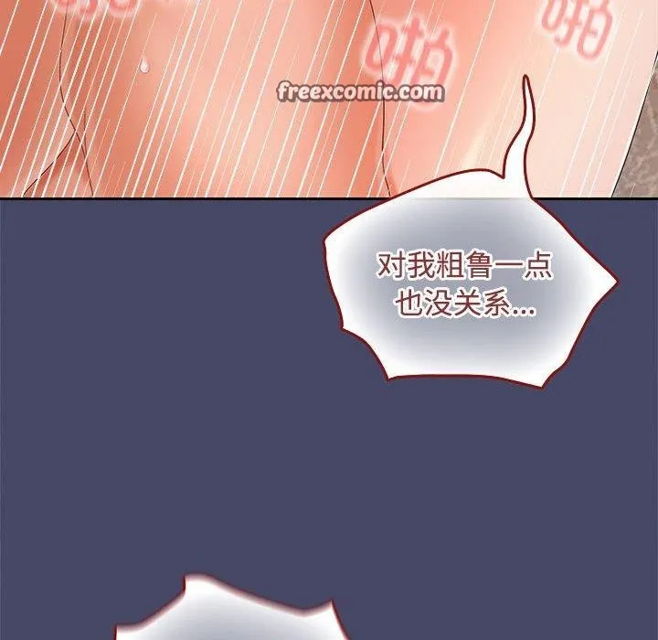 在公司偷偷爱 - 第33話 - page 32
