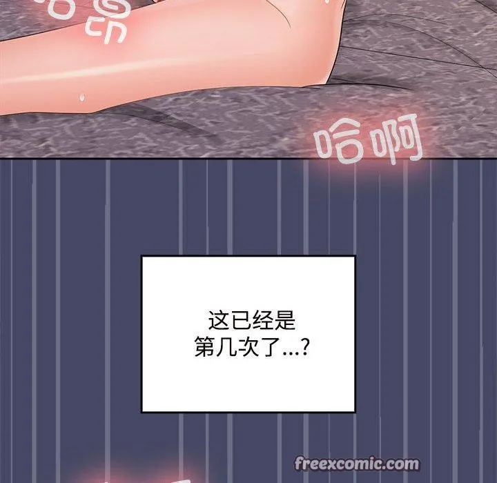 在公司偷偷爱 - 第33話 - page 48
