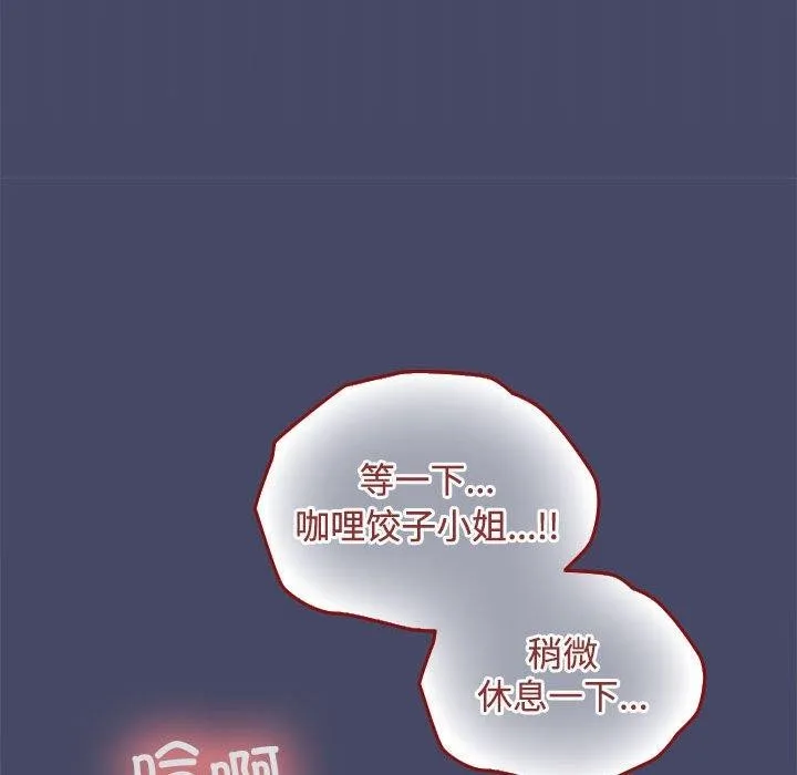 在公司偷偷爱 - 第33話 - page 53