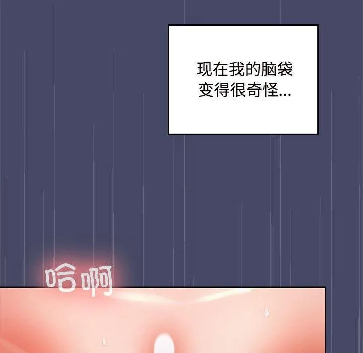 在公司偷偷爱 - 第33話 - page 58