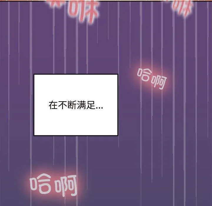 在公司偷偷爱 - 第33話 - page 74