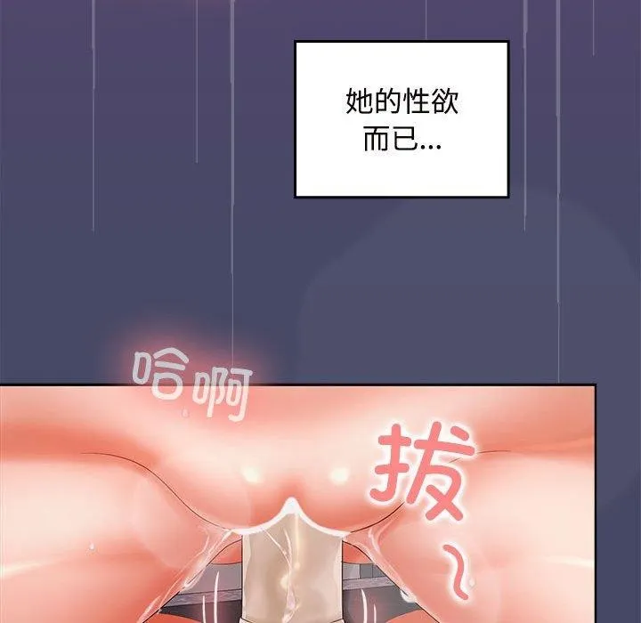 在公司偷偷爱 - 第33話 - page 75