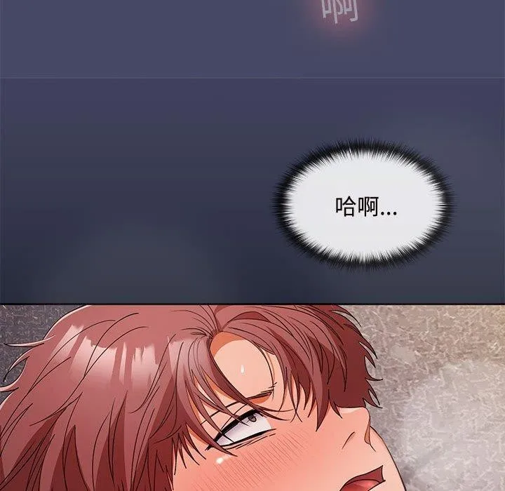 在公司偷偷爱 - 第33話 - page 81