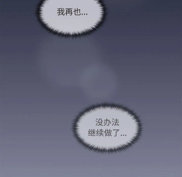 在公司偷偷爱 - 第33話 - page 83