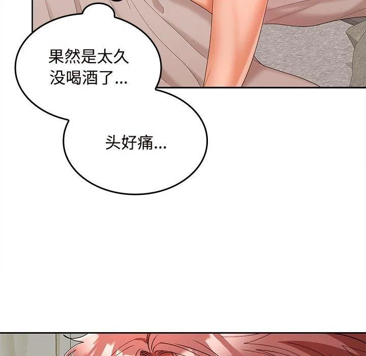 在公司偷偷爱 - 第33話 - page 92