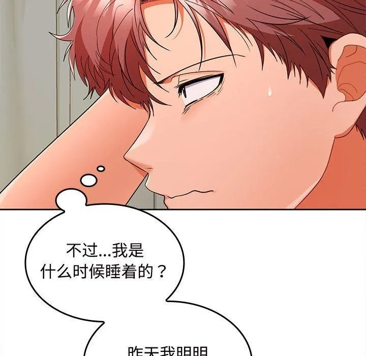 在公司偷偷爱 - 第33話 - page 93