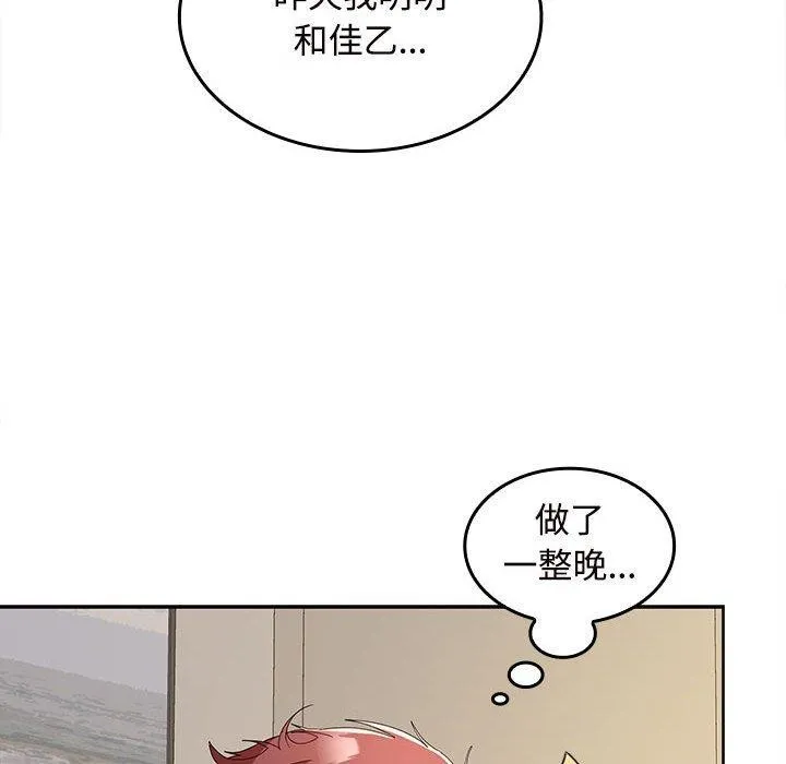 在公司偷偷爱 - 第33話 - page 94