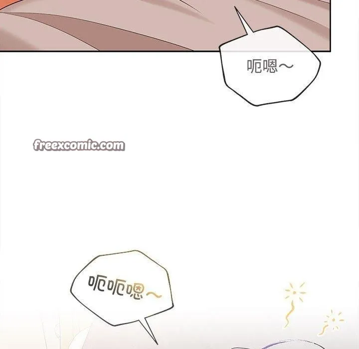 在公司偷偷爱 - 第33話 - page 96