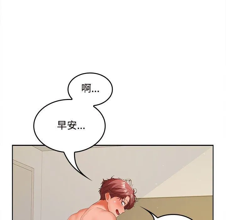 在公司偷偷爱 - 第33話 - page 101