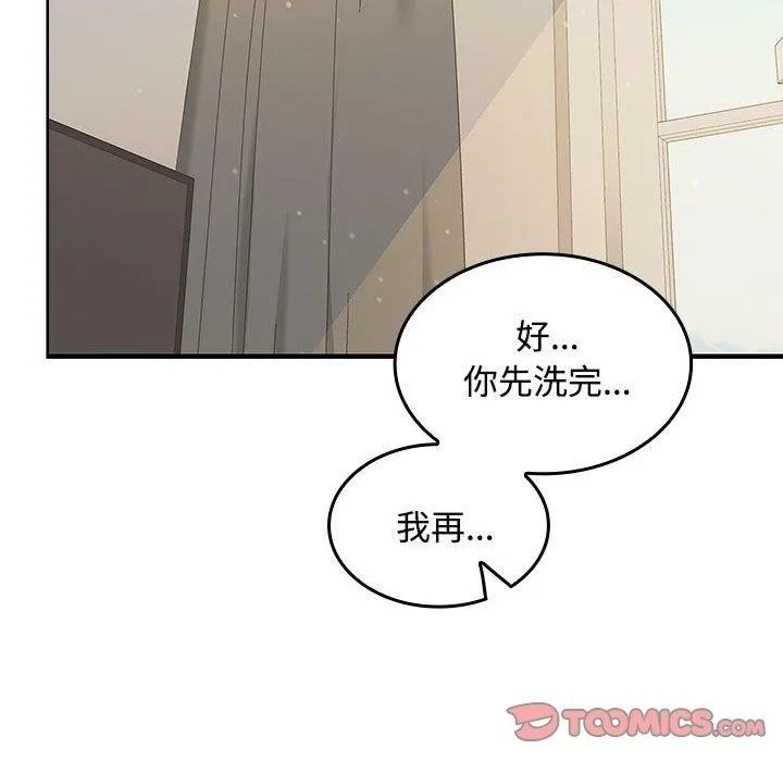 在公司偷偷爱 - 第33話 - page 111