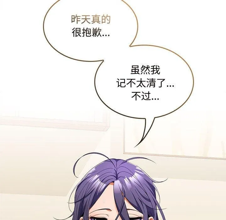 在公司偷偷爱 - 第33話 - page 114