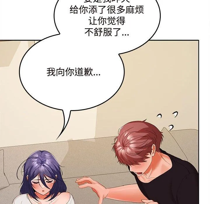在公司偷偷爱 - 第33話 - page 117