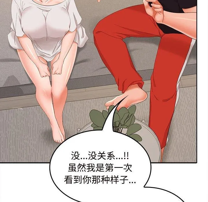在公司偷偷爱 - 第33話 - page 118