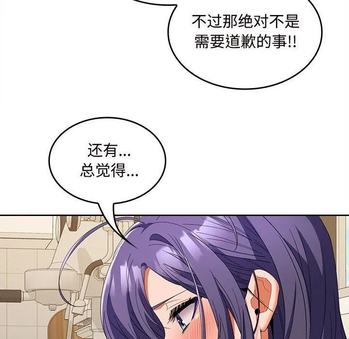 在公司偷偷爱 - 第33話 - page 119