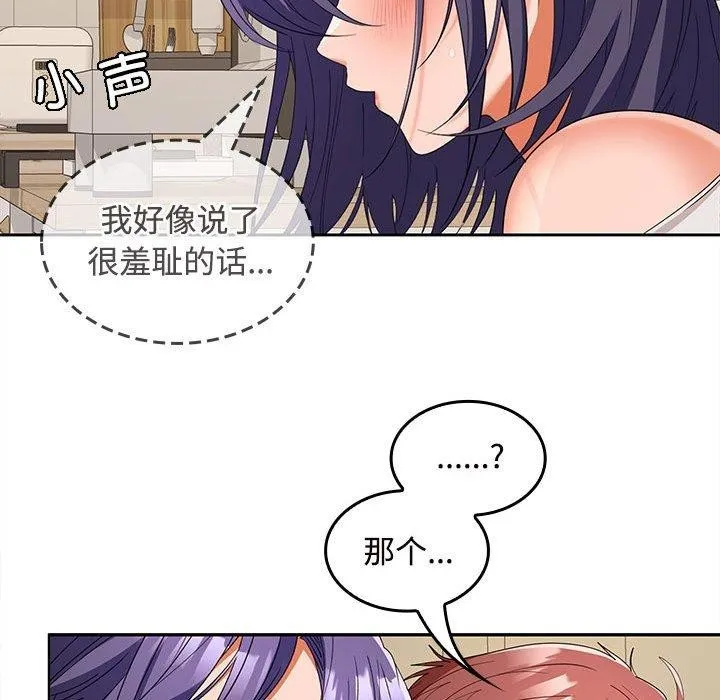 在公司偷偷爱 - 第33話 - page 120