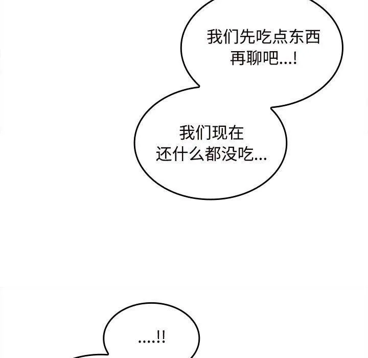 在公司偷偷爱 - 第33話 - page 122